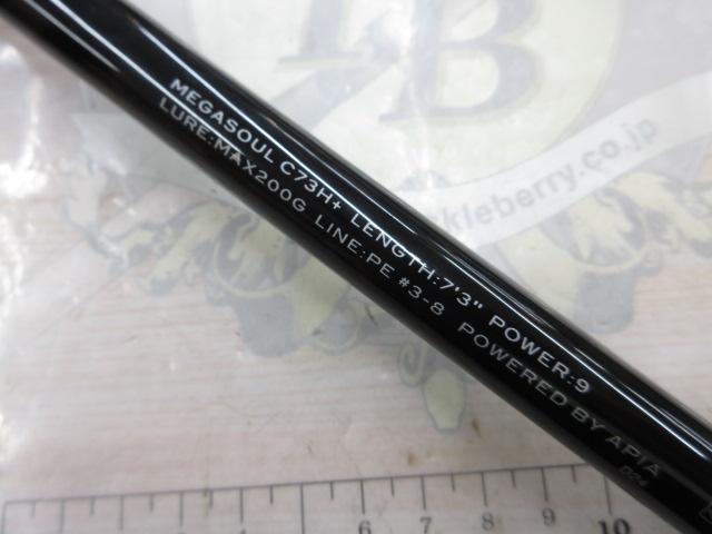 グランデージ メガソウル C73H+