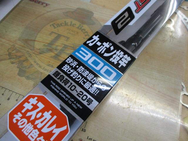 カーボンキャスト300