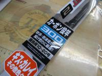 カーボンキャスト300