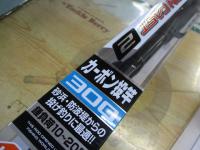 カーボンキャスト300