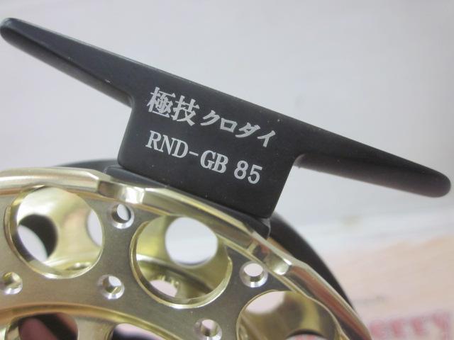 極技クロダイRND GB85