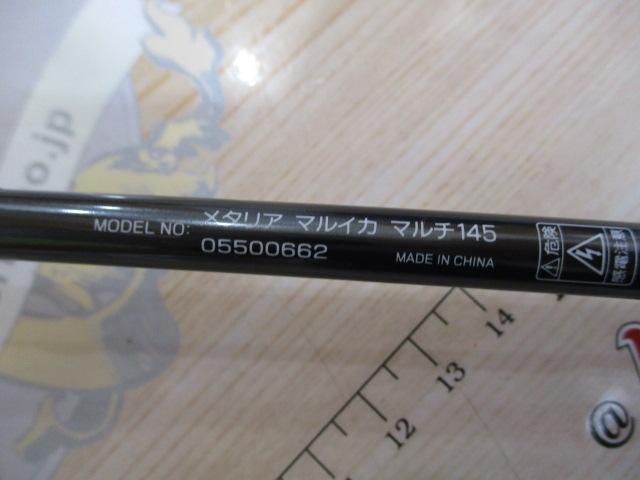 メタリア マルイカ マルチ145