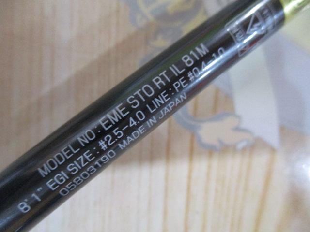 EME STO RT IL 81M (ジャンク) EME STO RT IL 81M (ジャンク) エメラルダス ストイスト RT IL