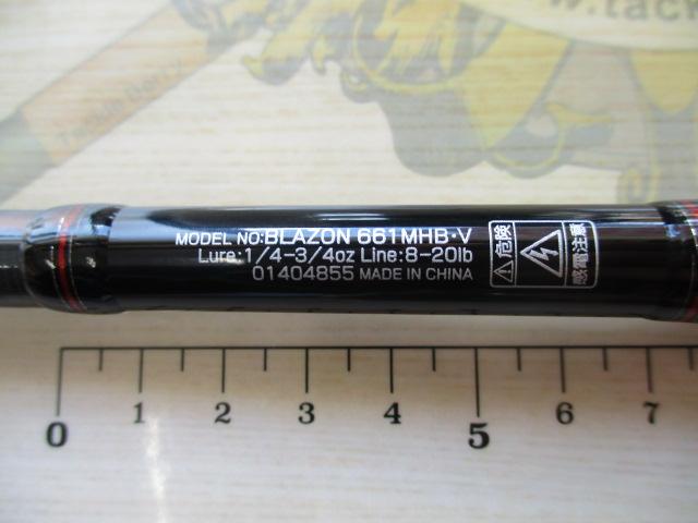 ブレイゾン 661MHB・V