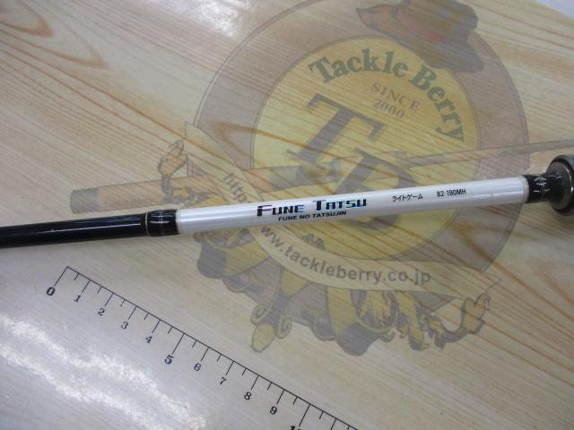 フネタツ ライトゲーム82-190MH｜＠ベリーネット 日本最大新品