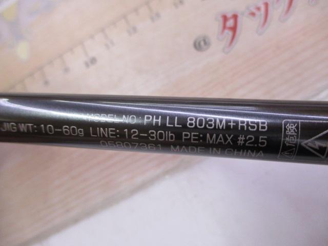 ファントムリベラリスト 803M+RSB｜＠ベリーネット 日本最大新品
