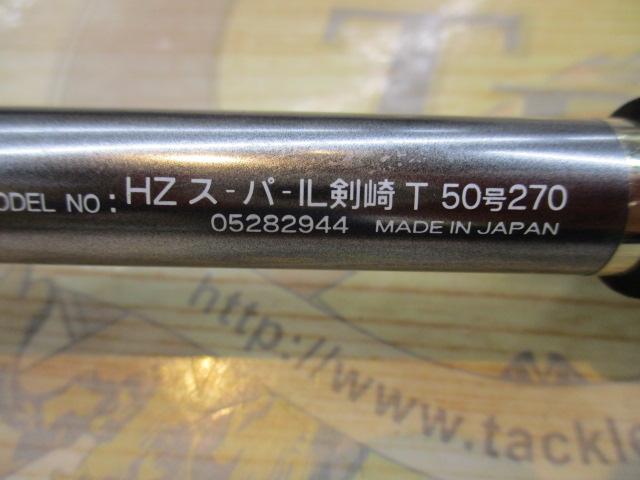 HZSIL剣崎T 50-270