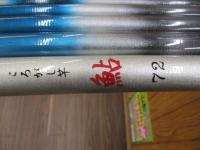 ころがし竿鮎72