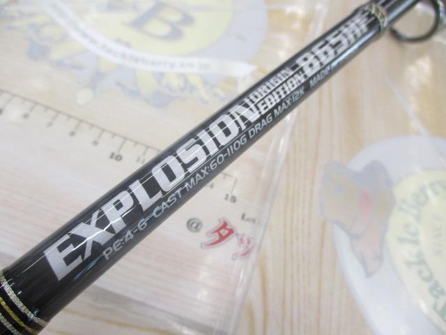 エクスプロージョン 865HF