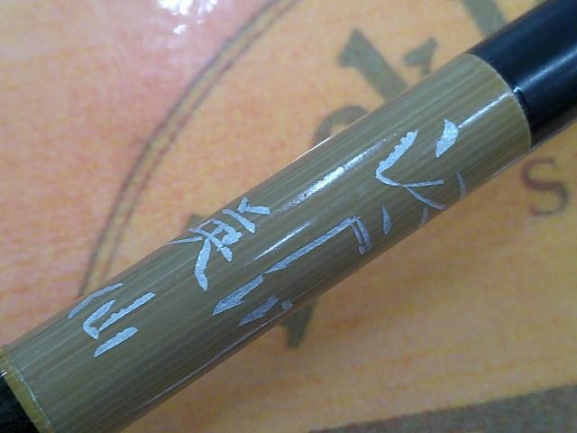 江戸川英仙11号｜＠ベリーネット 日本最大新品中古釣具WEBショップ