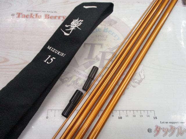 一撃 ミズキリ 15