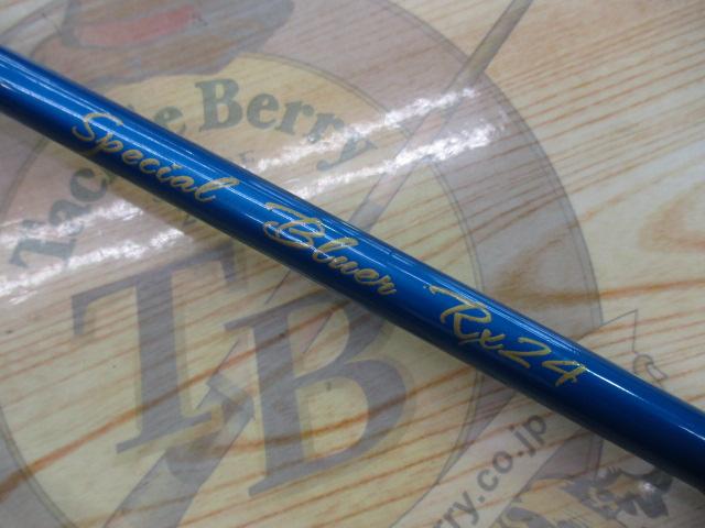 スペシャルブルーRX24