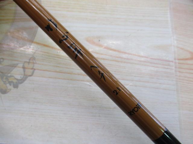竹心竿ヘチ 2.1｜＠ベリーネット 日本最大新品中古釣具WEBショップ