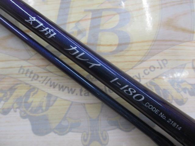 幻舟カレイ 1-180