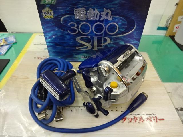 【新品未使用】SHIMANO 電動丸 3000 SP　電動リール シマノ SHIMANO 電動丸 3000 SP 電動リール