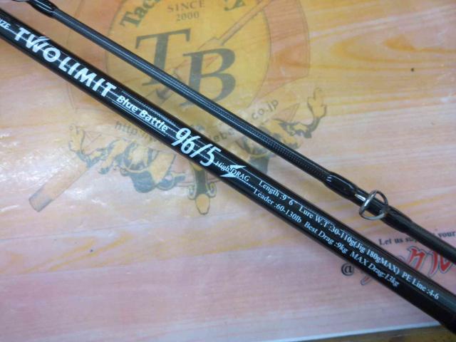 ツーリミットブルーバトル96/5 ハイドラグ｜＠ベリーネット 日本