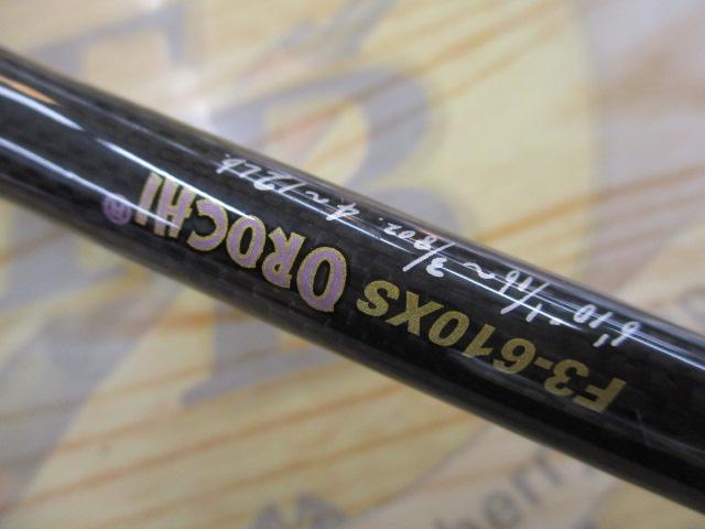 デストロイヤー F3-610XS(Hi-10X)OROCHI