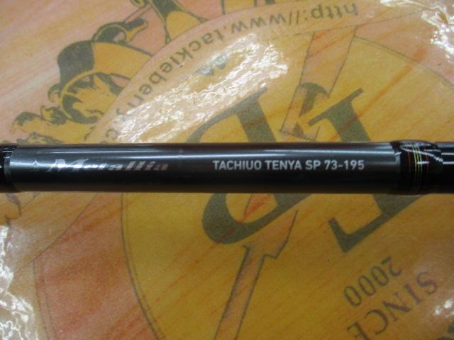 もぐ猫 　ダイワ メタリア タチウオテンヤSP 73-195 美品 Amazon | ダイワ(DAIWA) 船竿 メタリア タチウオテンヤ