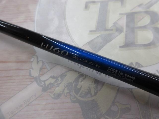 セイハコウAX H160