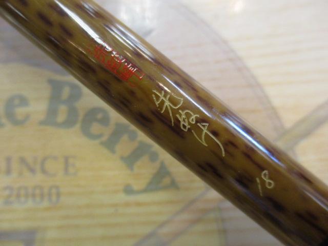 朱紋峰 先ぬけ 18｜＠ベリーネット 日本最大新品中古釣具WEBショップ