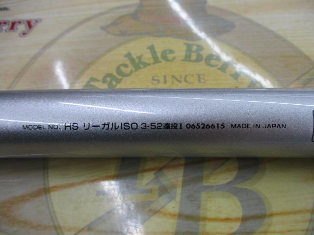 HSリーガルISO 3-52遠投I