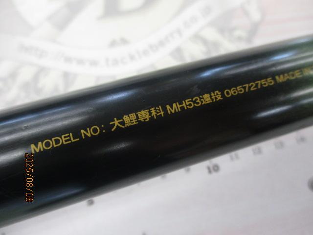 大鯉専科 MH53遠投｜＠ベリーネット 日本最大新品中古釣具WEB