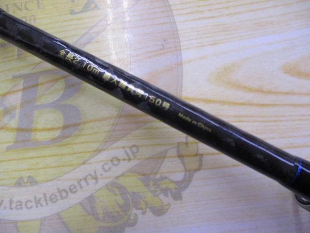 船匠 ハイパー落とし込みⅡ210M｜＠ベリーネット 日本最大新品