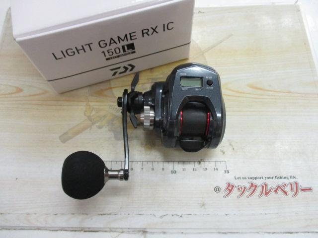 ライトゲームRX IC 150L｜＠ベリーネット 日本最大新品中古釣具WEBショップ