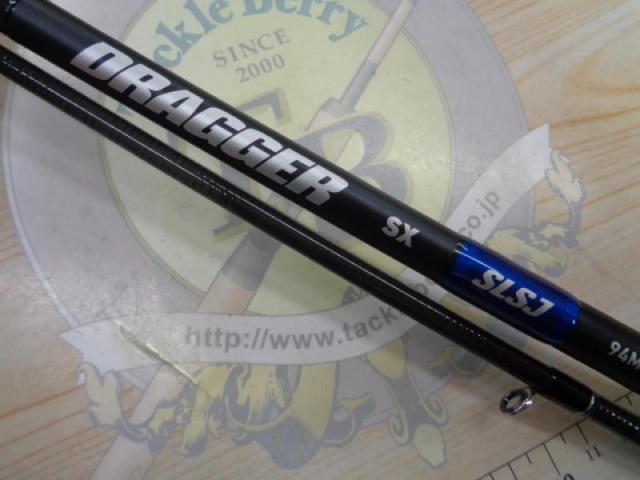 ドラッガーSX SLSJ 94M｜＠ベリーネット 日本最大新品中古釣具