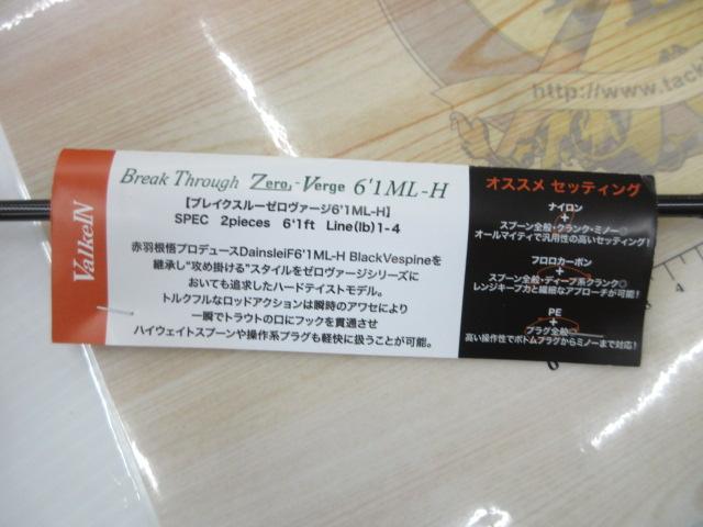 ブレイクスルー ゼロヴァージ BTZV61ML-H