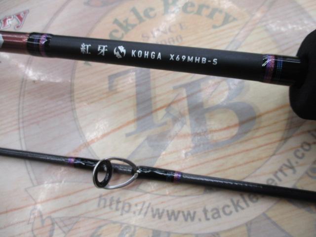 紅牙X 69MHB-S｜＠ベリーネット 日本最大新品中古釣具WEBショップ