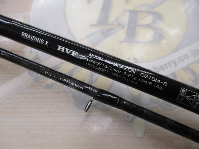 ブレイゾン C610M-2｜＠ベリーネット 日本最大新品中古釣具WEB
