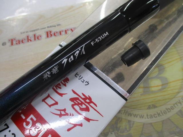【中古良品】 ダイワ飛竜　クロダイ F-53UM・F ダイワ(Daiwa) 飛竜クロダイ T-45UM・F 06574239｜アウトドア