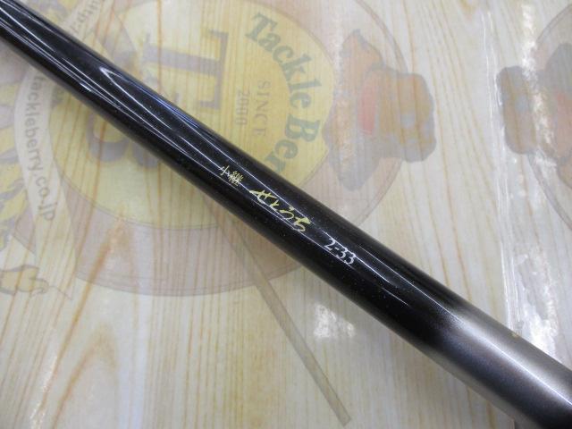 小継せとうち 2-33・N｜＠ベリーネット 日本最大新品中古釣具WEB