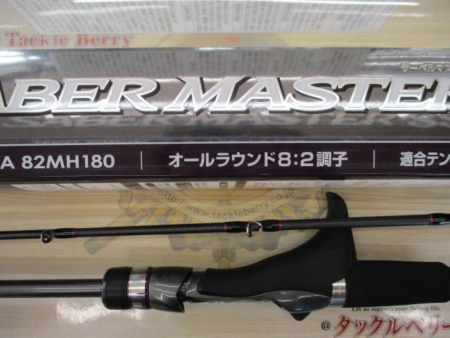 サーベルマスターSSテンヤ 82MH180/R｜＠ベリーネット 日本最大新品