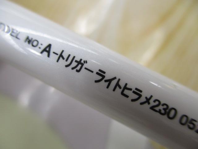 Aトリガー ライトヒラメ 230