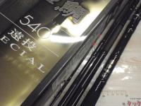 極翔石鯛 540遠投