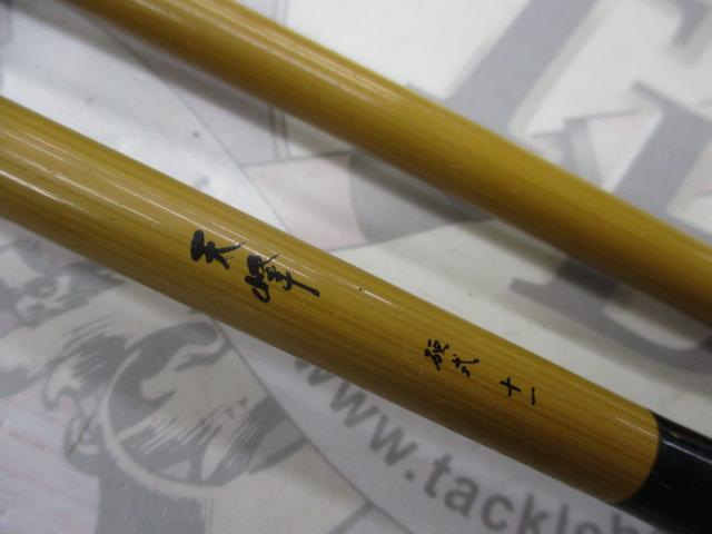 天峰 硬調11｜＠ベリーネット 日本最大新品中古釣具WEBショップ