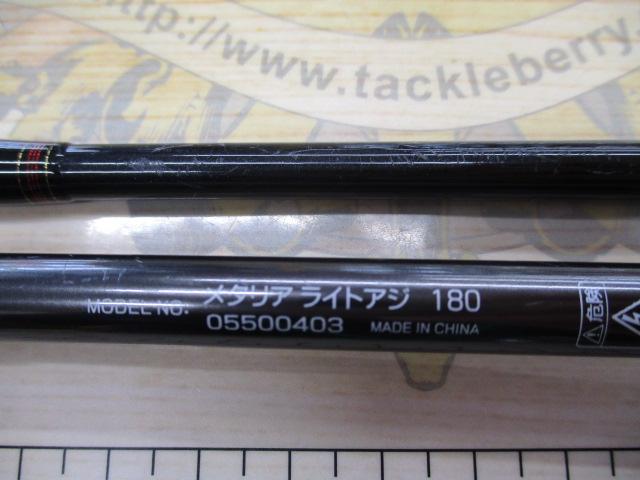 メタリア ライトアジ 180