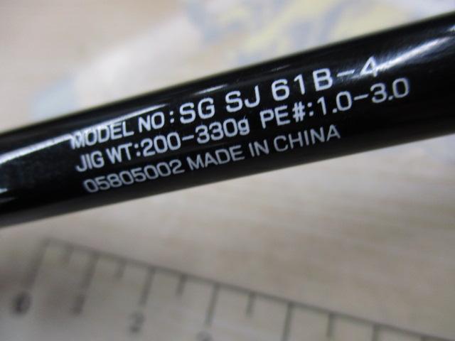 ソルティガSJ 61B-4｜＠ベリーネット 日本最大新品中古釣具WEB
