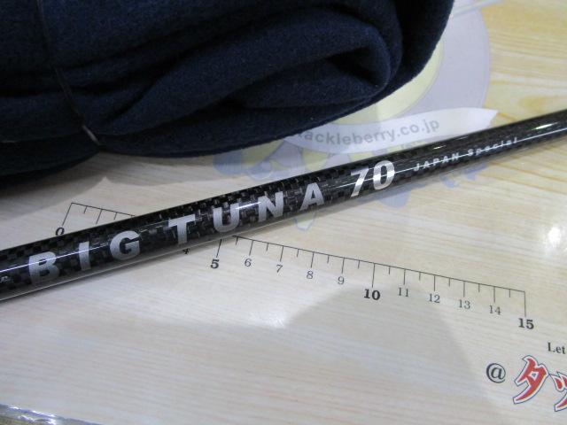 ビッグツナ70 ジャパンスペシャル
