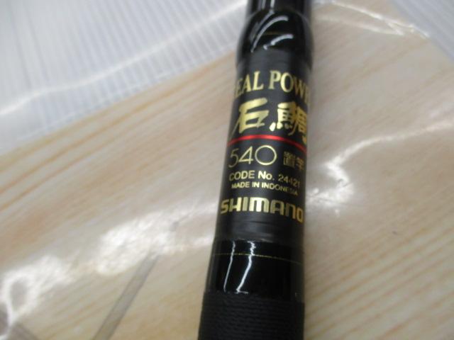 リアルパワー石鯛 540 置竿｜＠ベリーネット 日本最大新品中古
