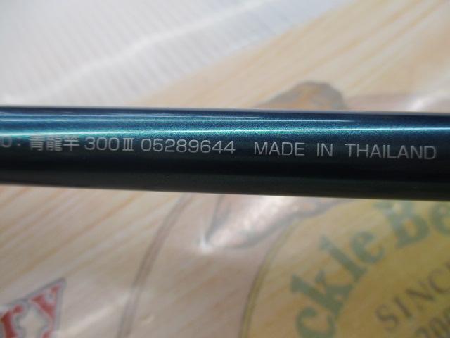青龍竿 300Ⅲ