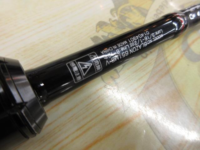 ブレイゾン 651MS・V