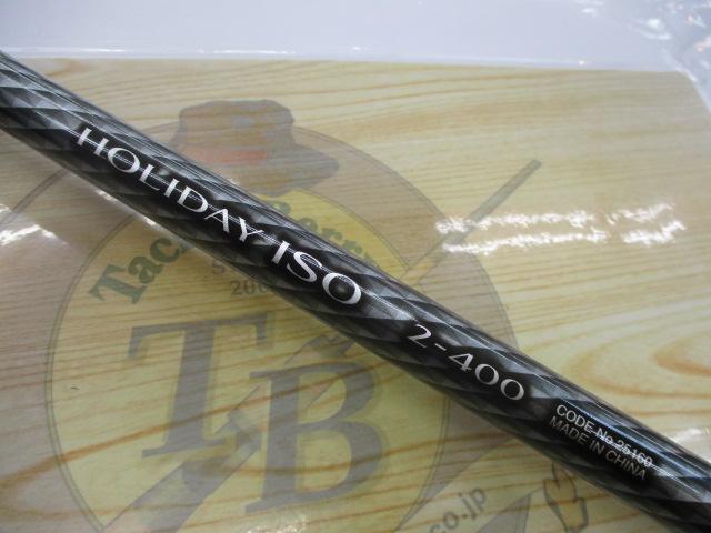 17ホリデー磯 2号400｜＠ベリーネット 日本最大新品中古釣具WEB
