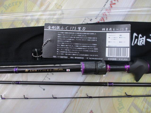 釣具の通販｜日本最大新品中古釣具-WEBショップ「＠ベリーネット」