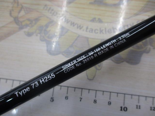 ミッドゲームSS タイプ73 H255/R｜＠ベリーネット 日本最大新品