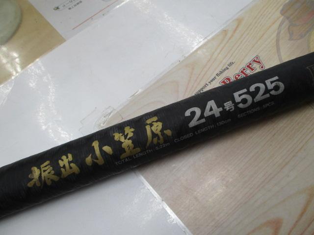 ダイワ CW 小笠原 24号 525 CW振出小笠原 24-525｜＠ベリーネット 日本最大新品中古釣具WEB