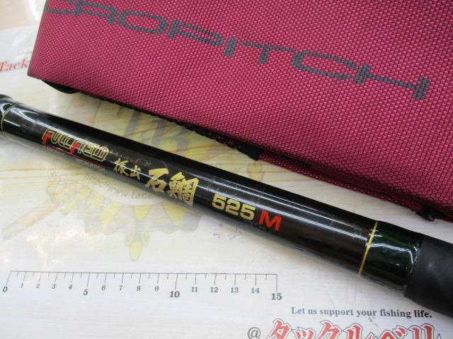 フルフィールド振出石鯛 525M｜＠ベリーネット 日本最大新品中古