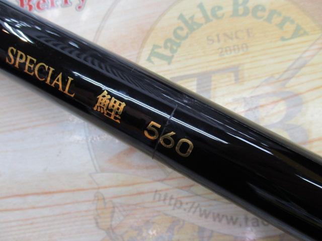 パワーウルフスペシャル鯉 560
